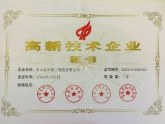 高新技術企業(yè)